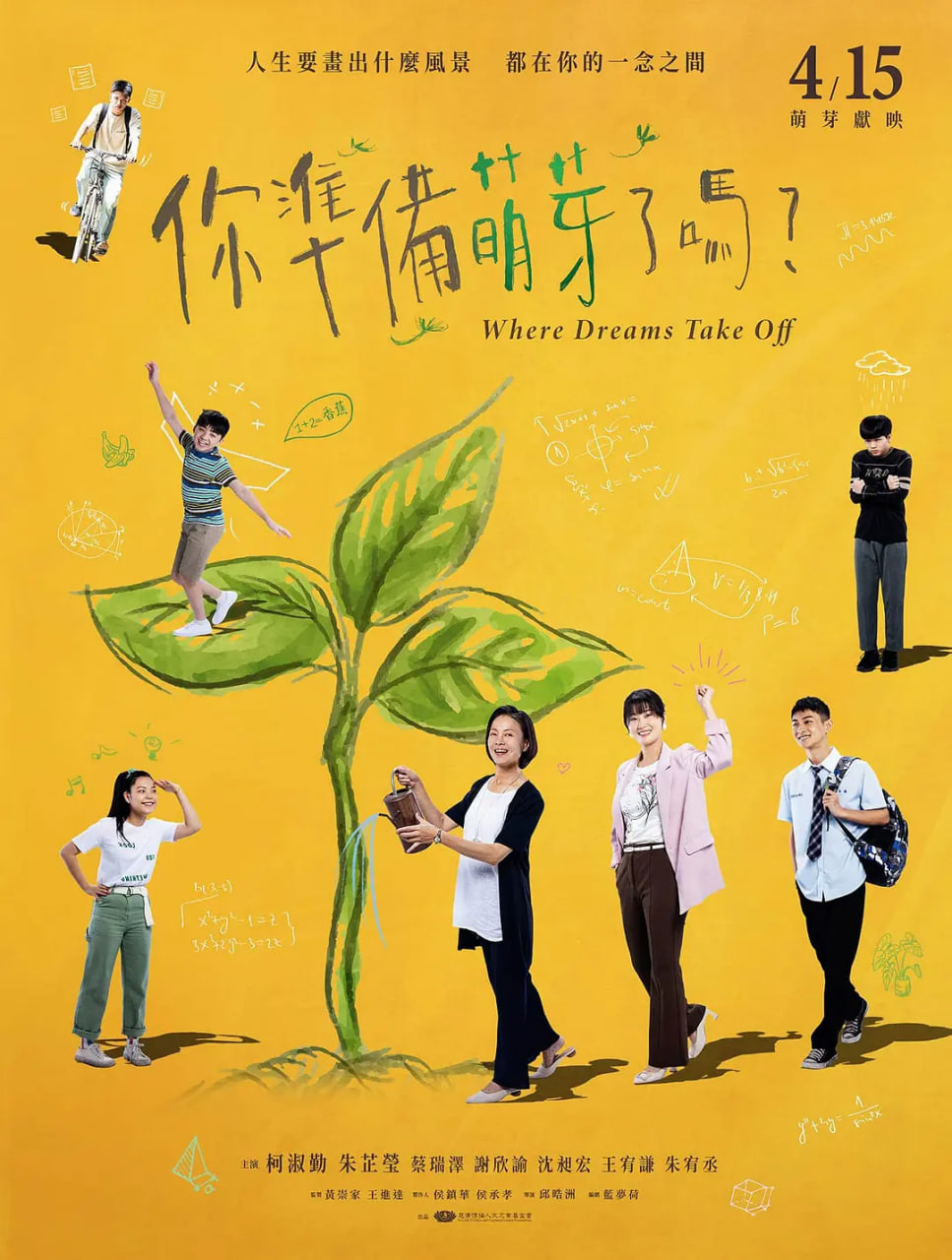 你準(zhǔn)備萌芽了嗎？