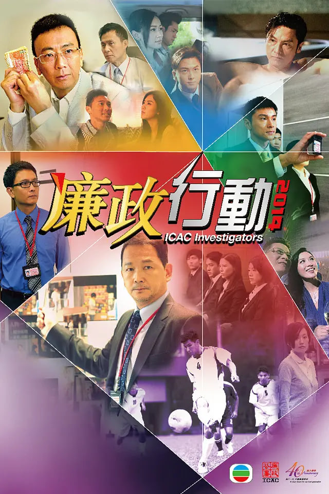 廉政行動(dòng) 2014(全集)