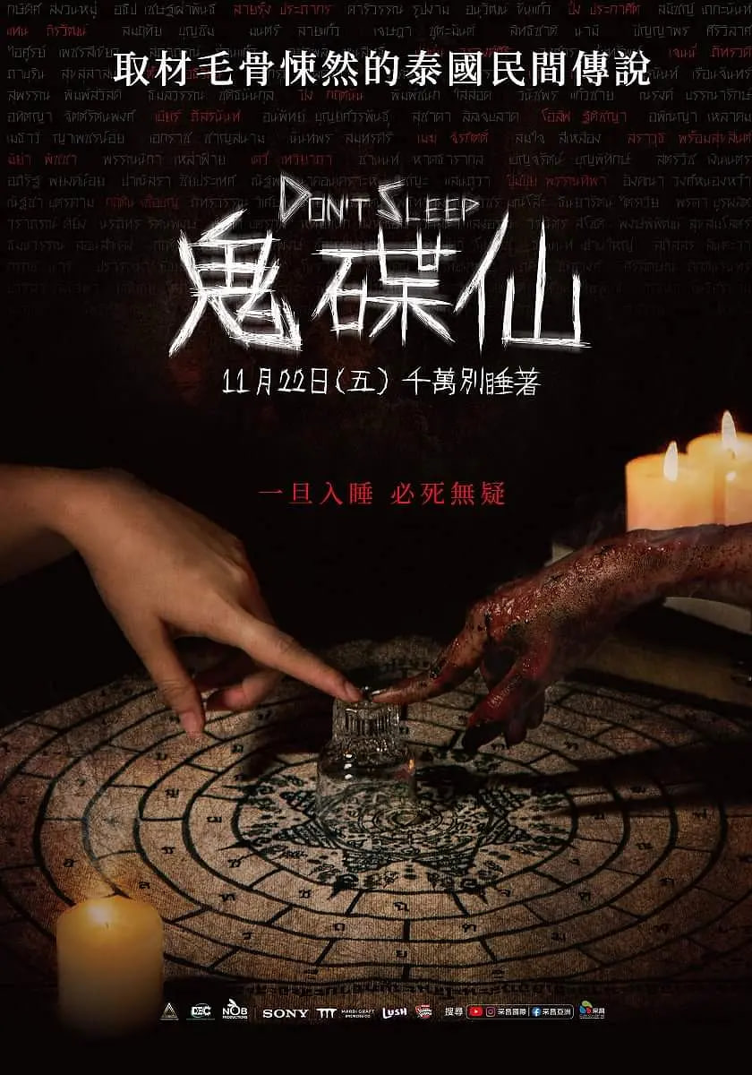 睡著即死