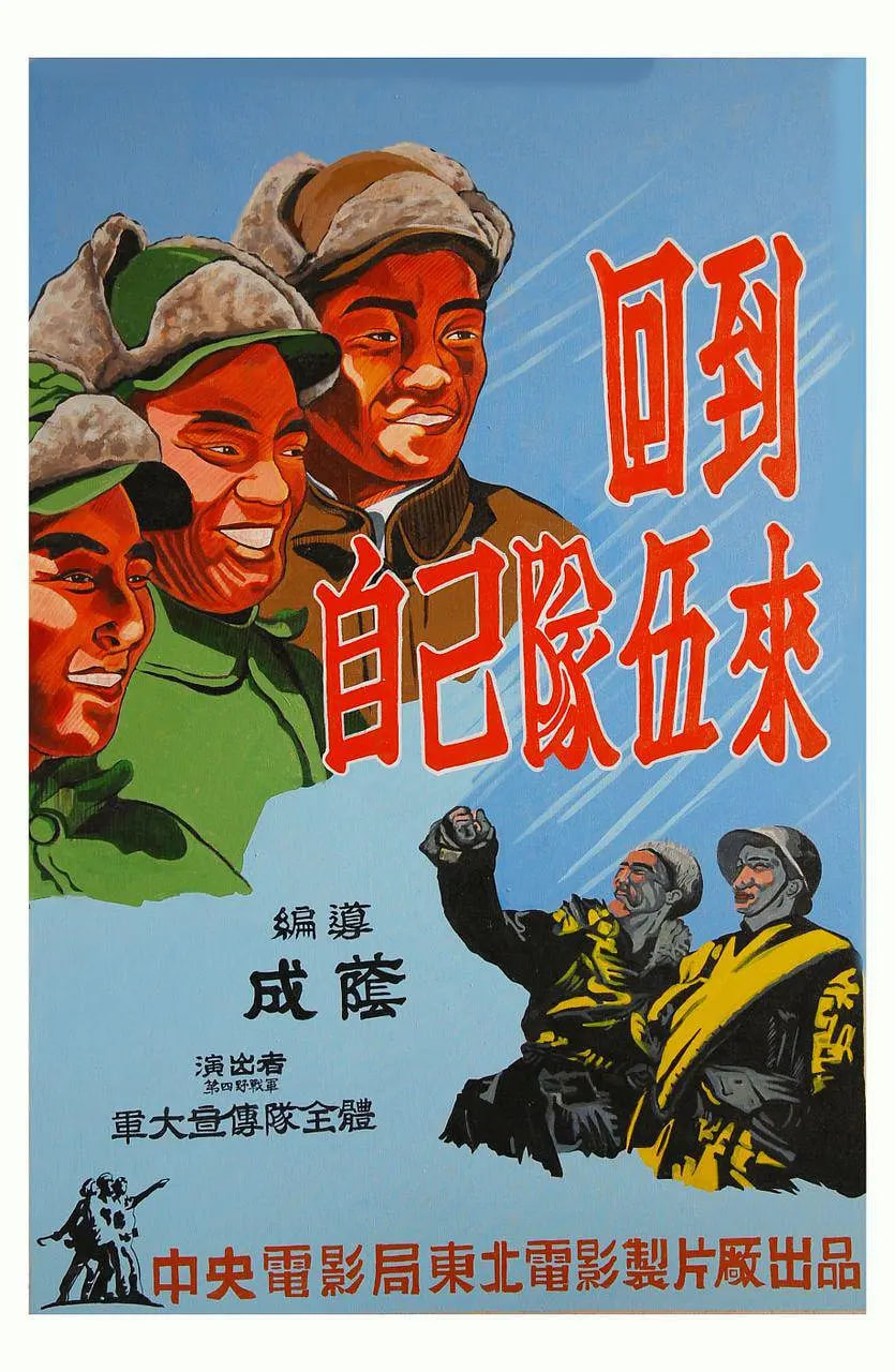 回到自己的隊伍來