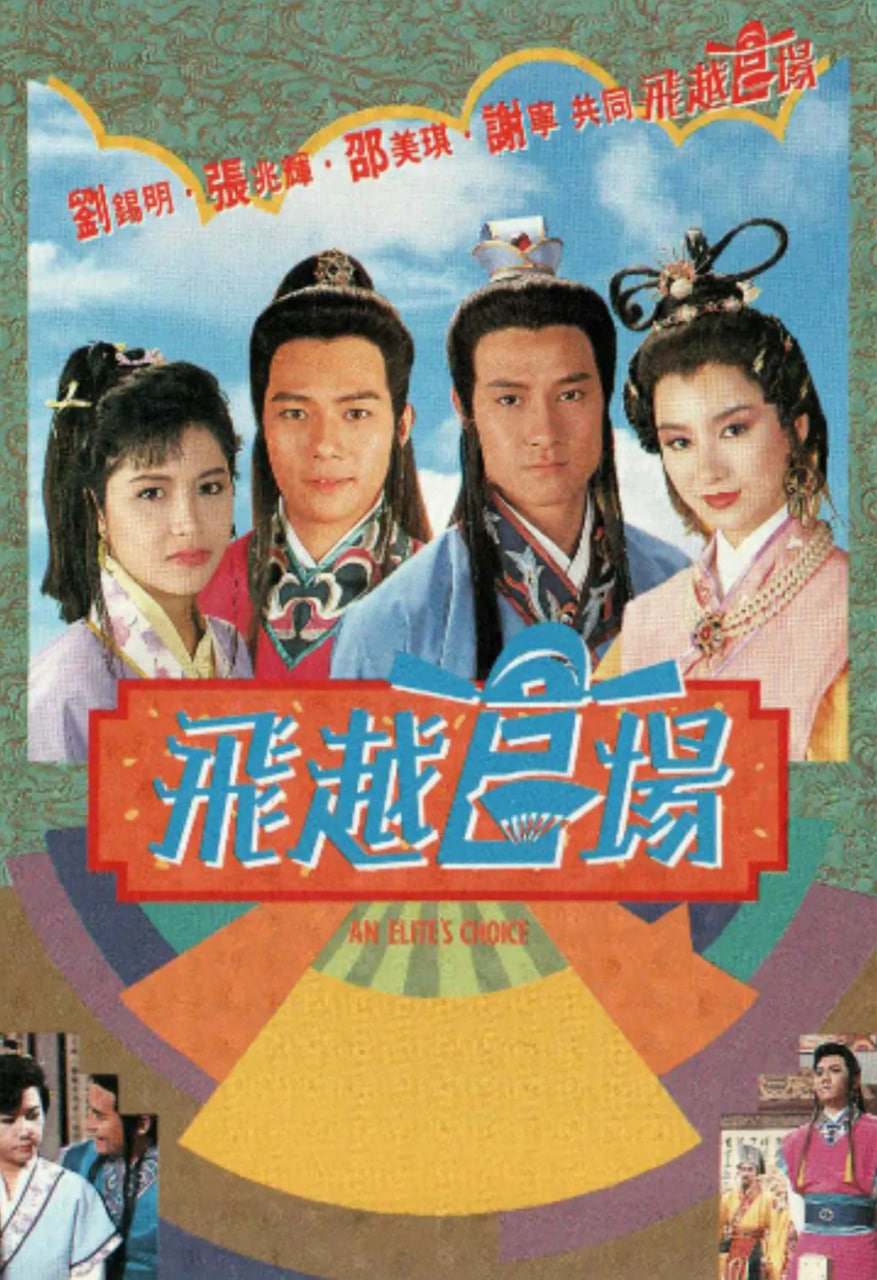 飛越官場(chǎng)(全集)