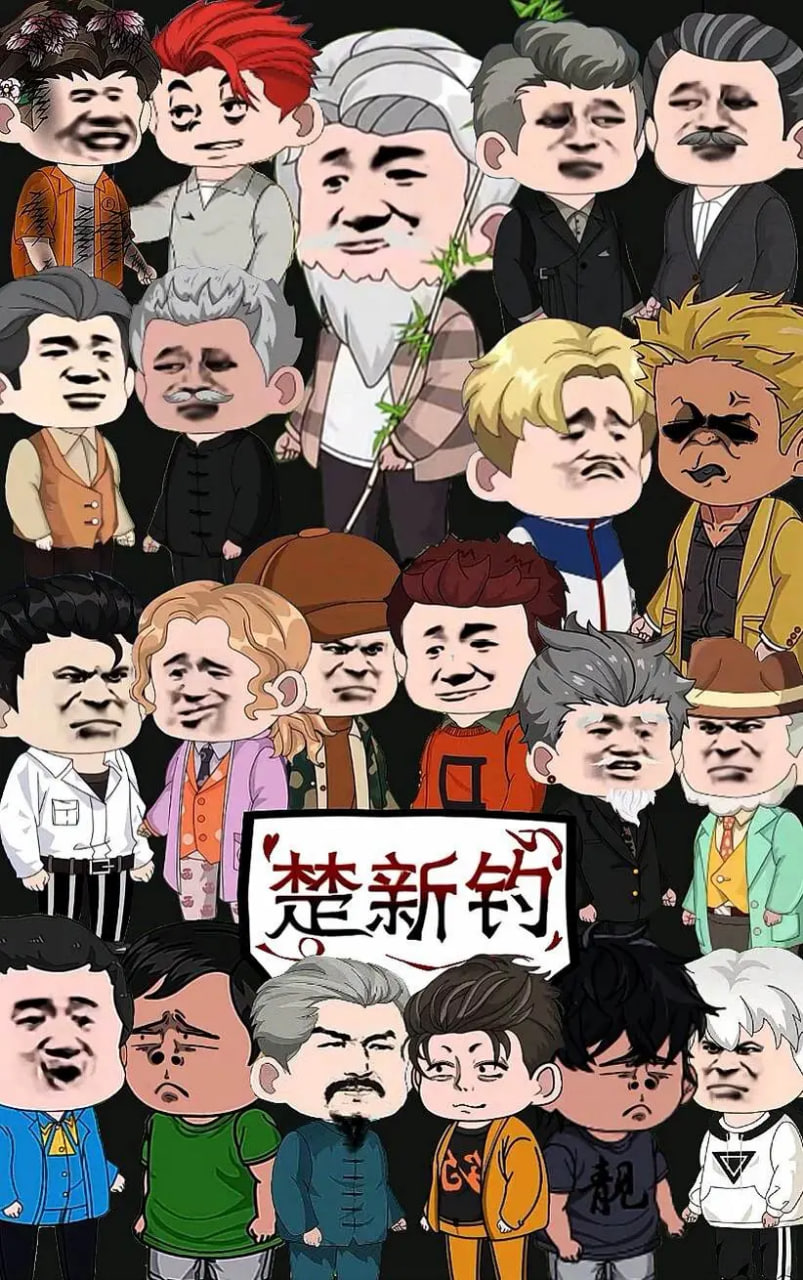 楚新釣