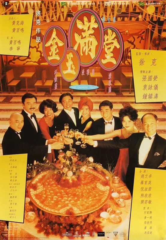 金玉滿堂 1995(全集)