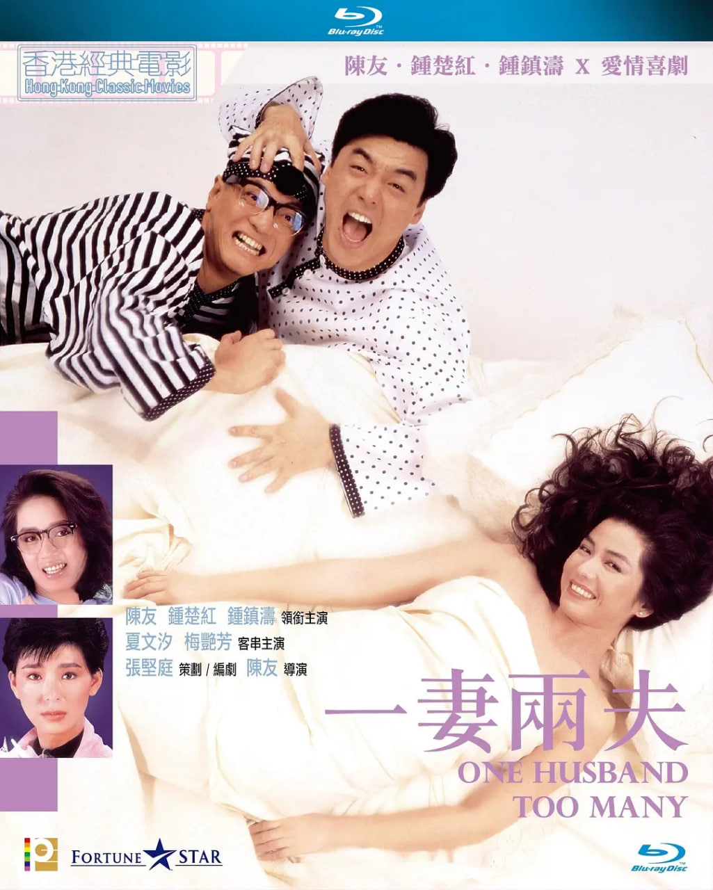 一妻兩夫 1988