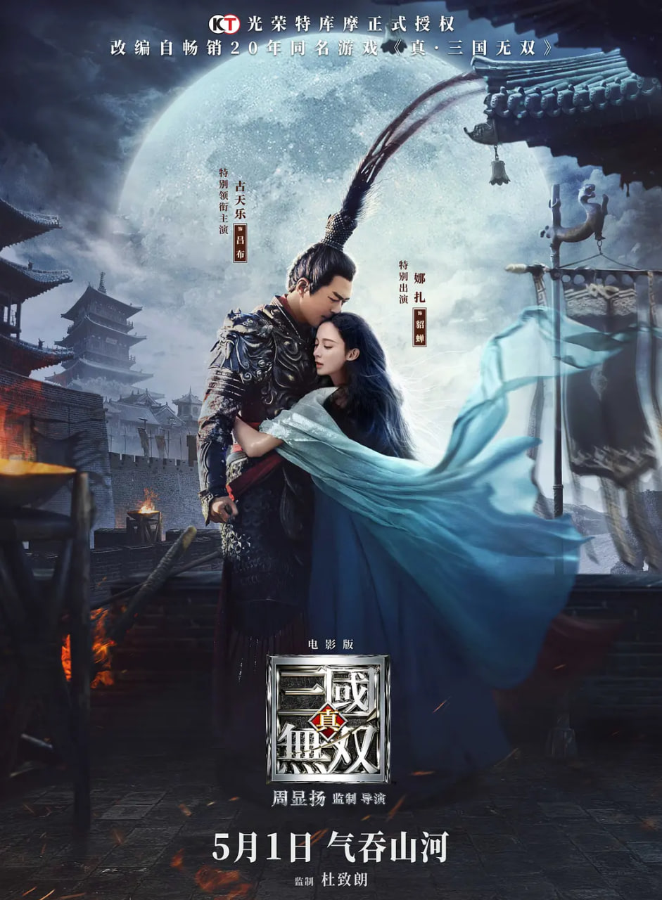 真·三國(guó)無(wú)雙 普通話(huà)版
