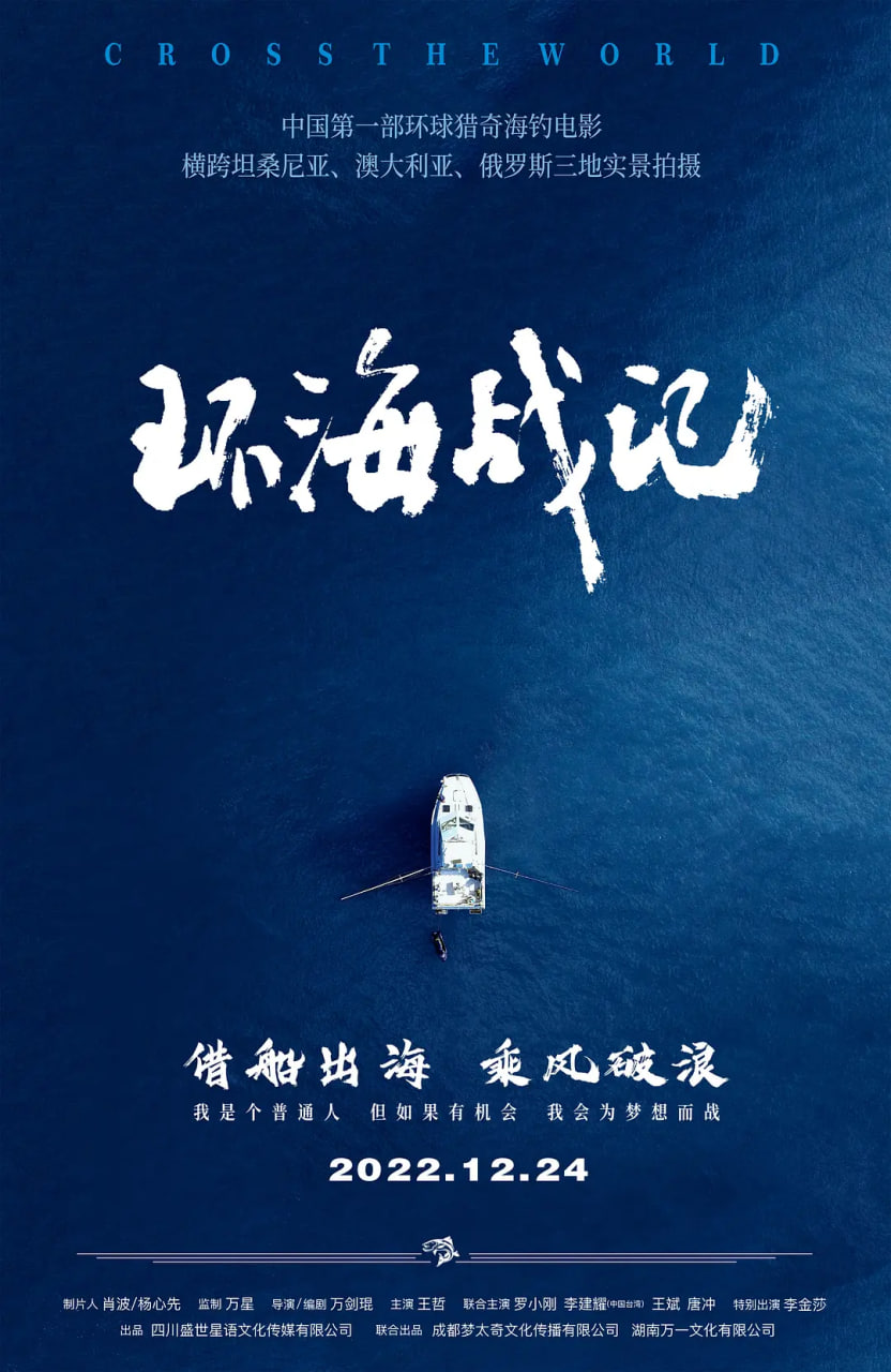 環(huán)海戰(zhàn)記 2023