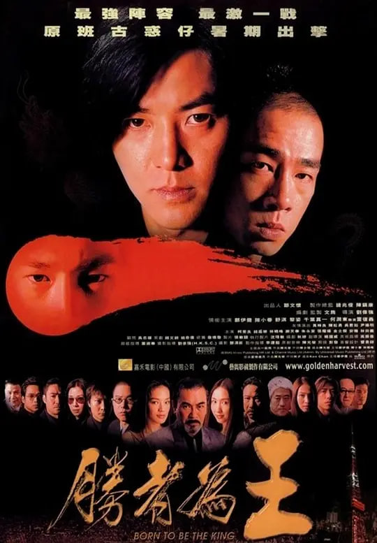 勝者為王 勝者為王