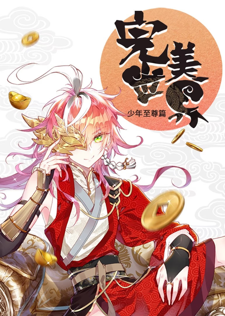 完美世界 少年至尊篇 動態(tài)漫畫(全集)