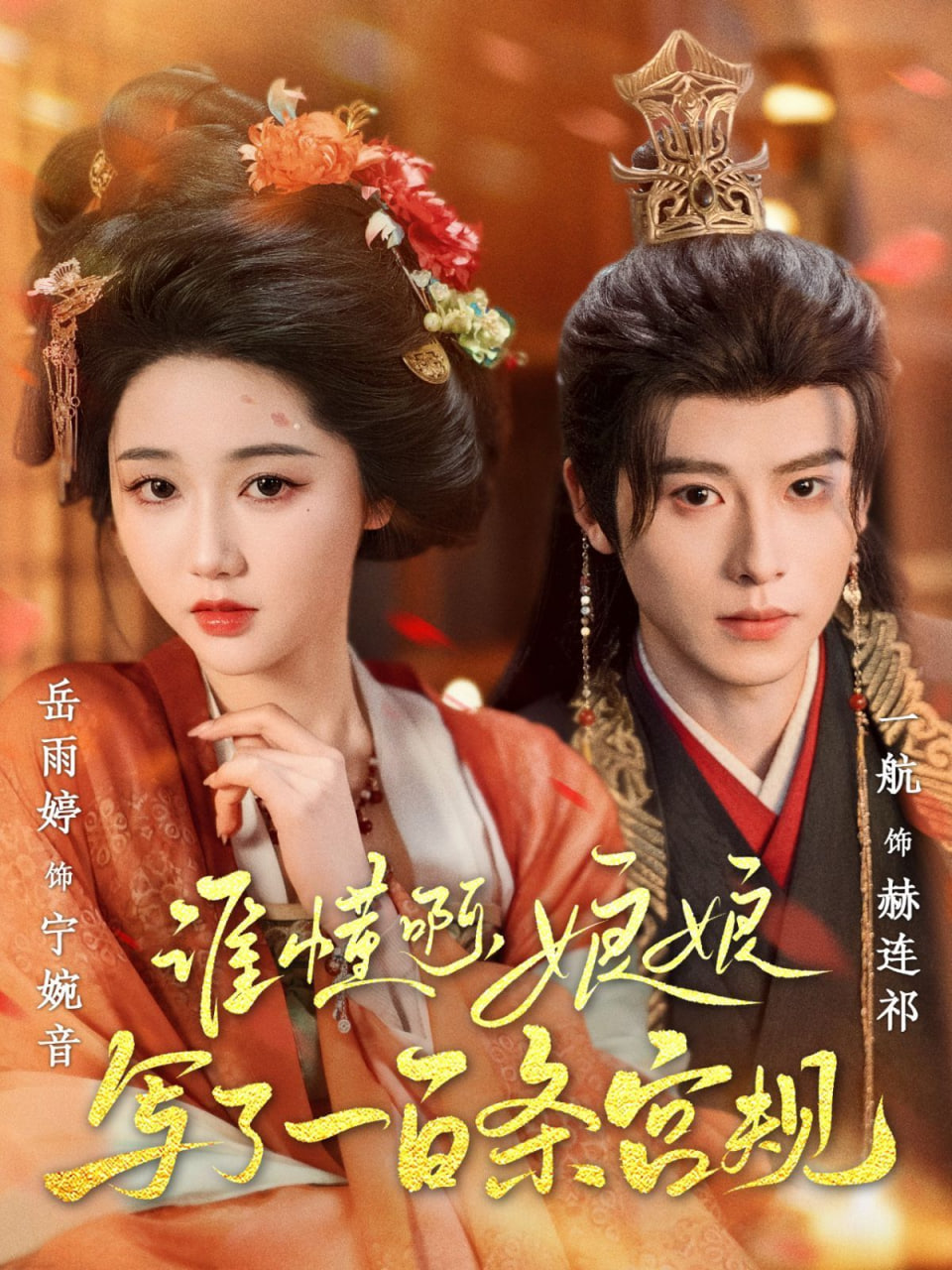 誰(shuí)懂啊，娘娘寫了一百條宮規(guī)(全集)