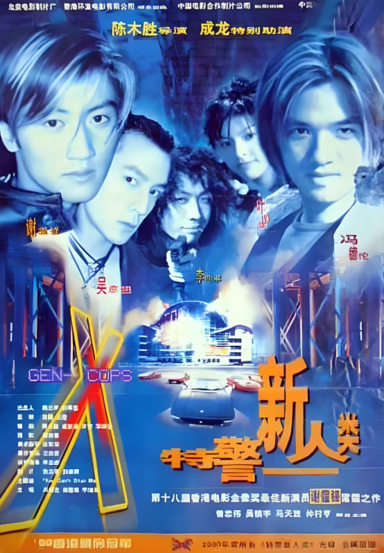 特警新人類 粵語版