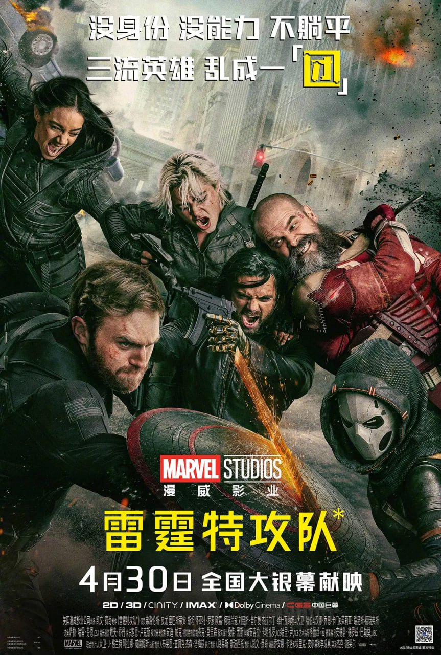 雷霆特工隊