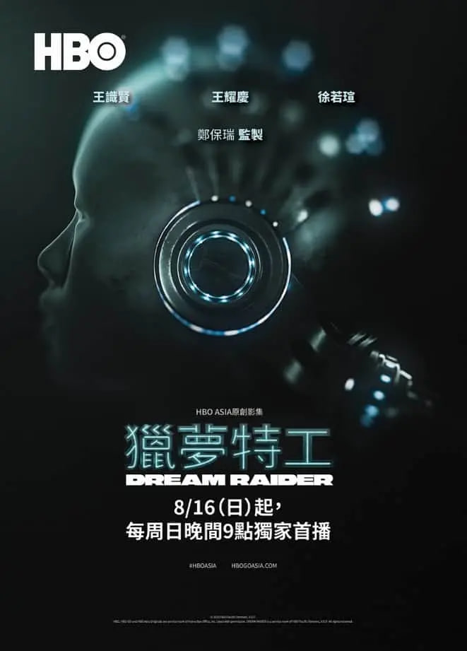 獵夢特工(全集)