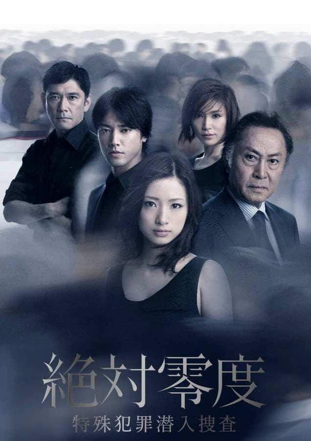 絕對(duì)零度2011 第二季(全集)