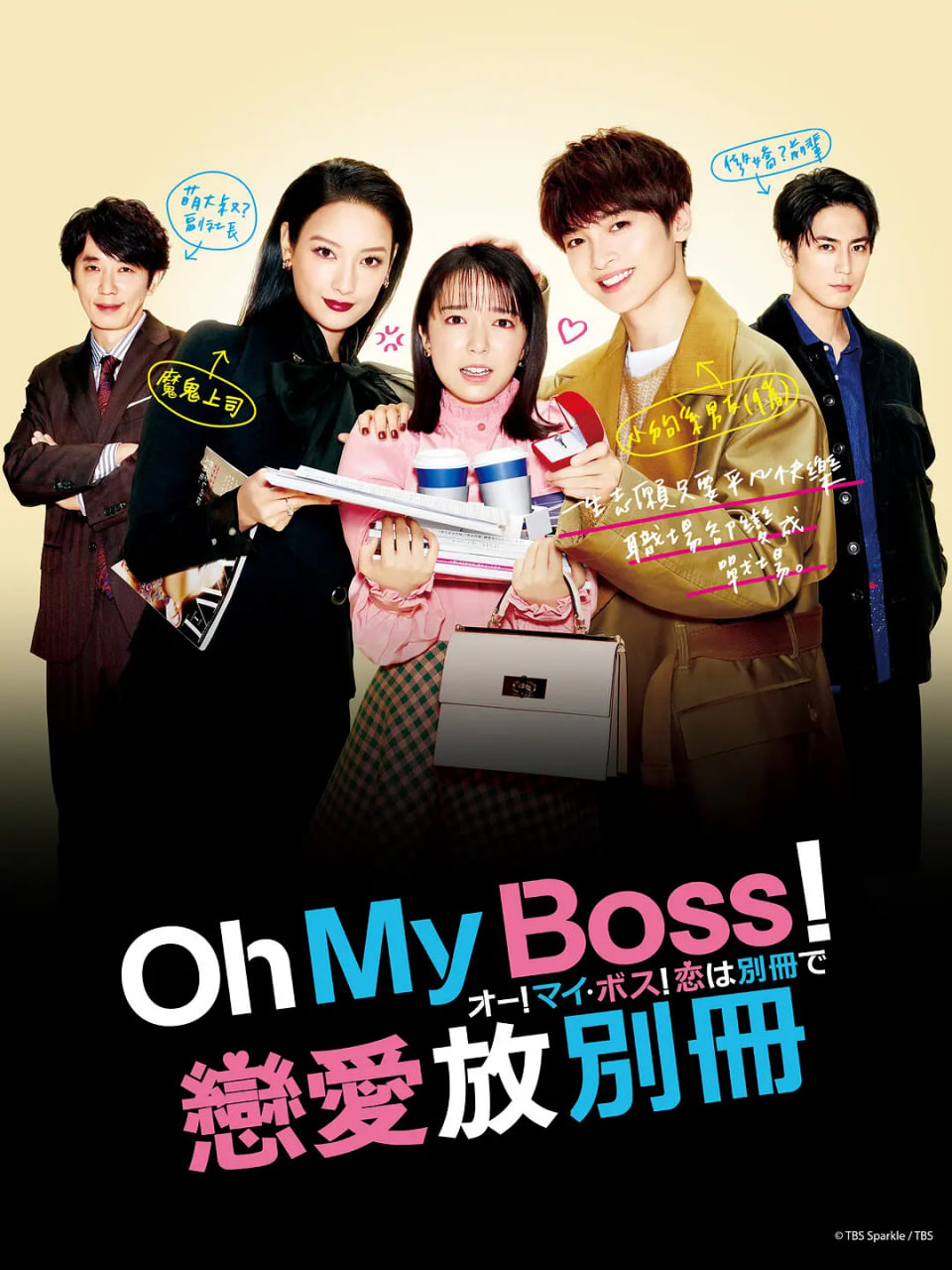 Oh！My boss！戀愛放在別冊(cè)(全集)