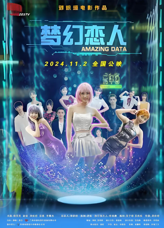 夢幻戀人