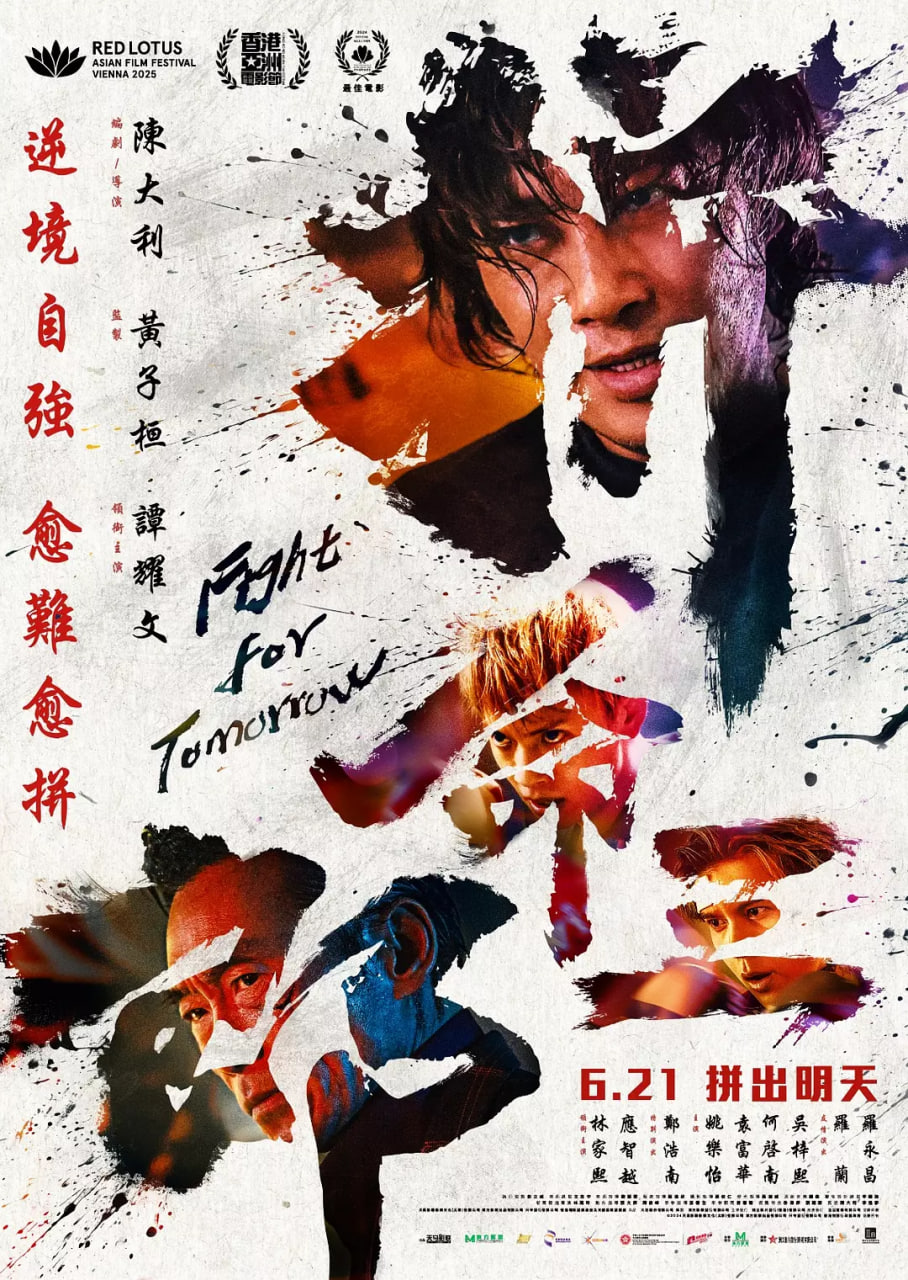 拼命三郎（國語版）