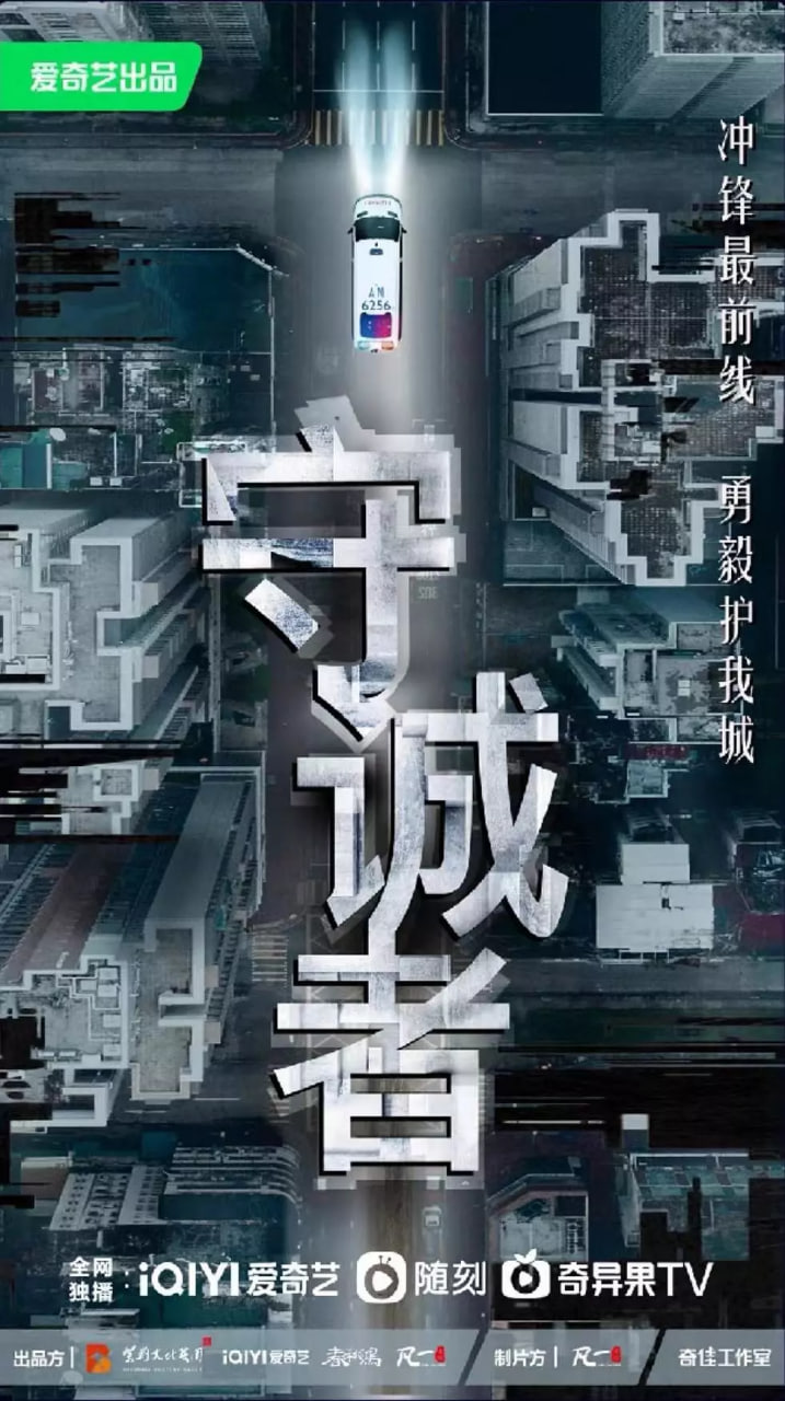 守誠者 普通話(全集)
