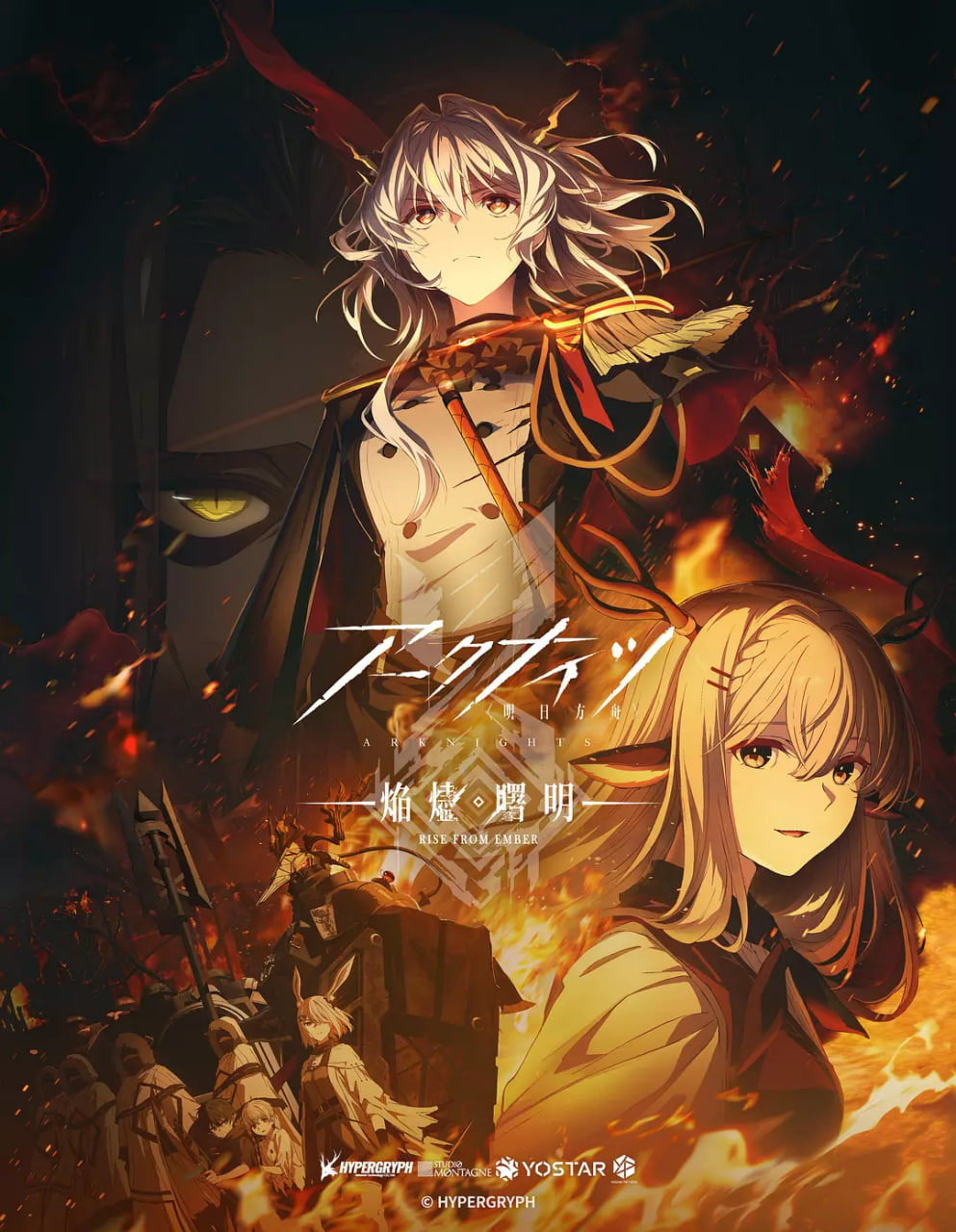明日方舟：焰燼曙明(全集)