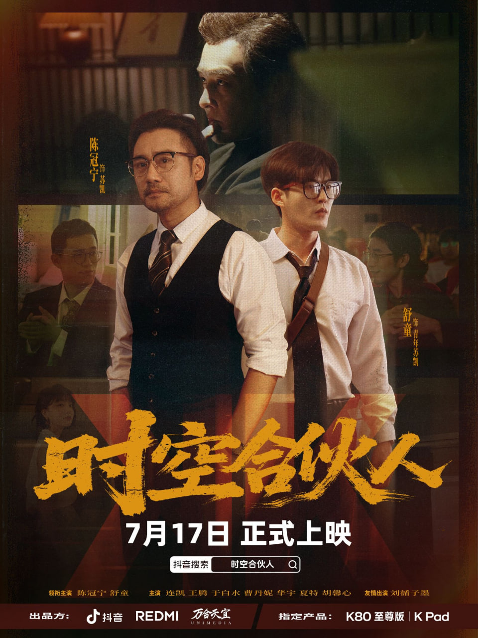 時(shí)空合伙人(全集)