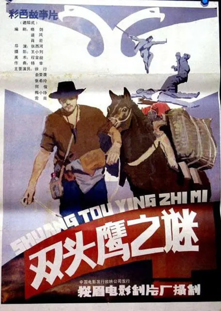 雙頭鷹之謎