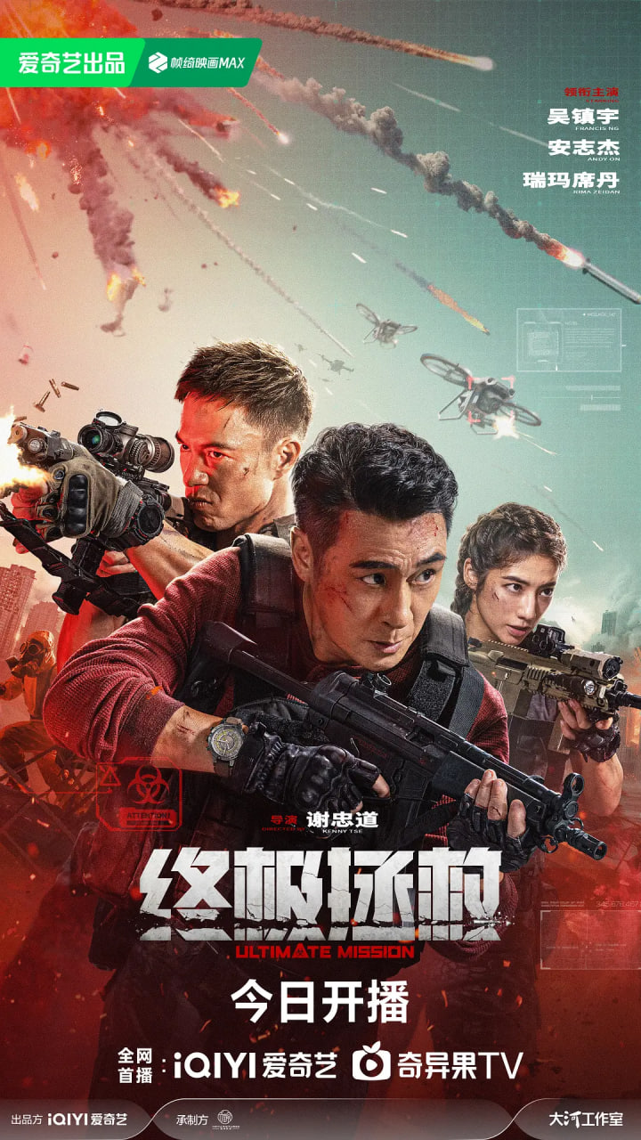 終極拯救