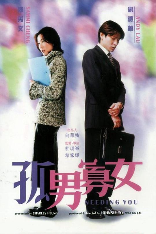孤男寡女粵語(yǔ)(全集)