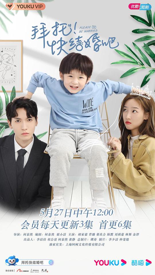 拜托，快結(jié)婚吧！(全集)