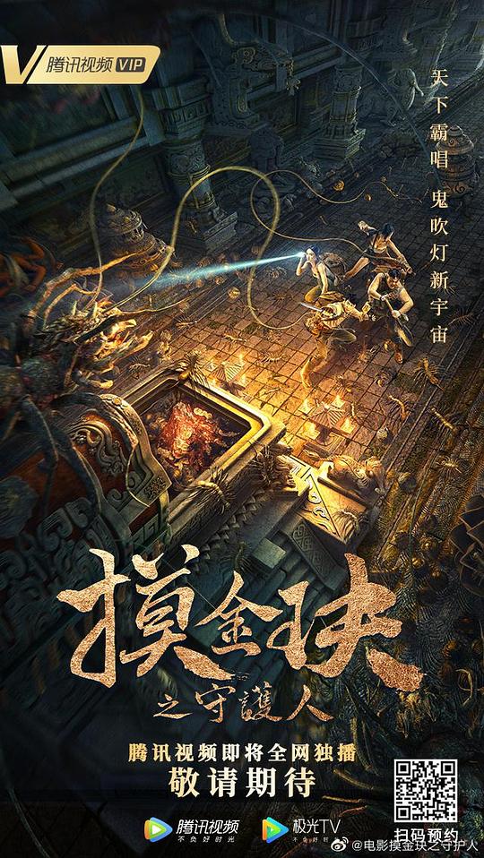 摸金玦之守護(hù)人(全集)