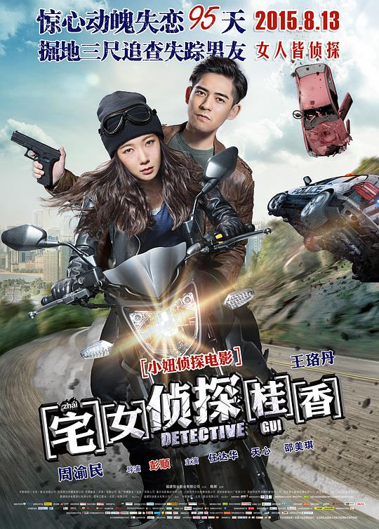 宅女偵探桂香(全集)