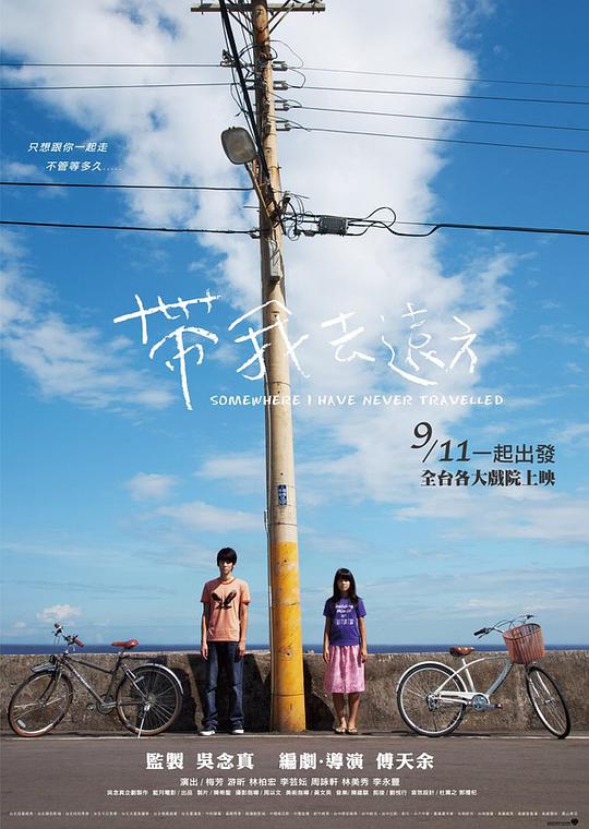 帶我去遠方(全集)