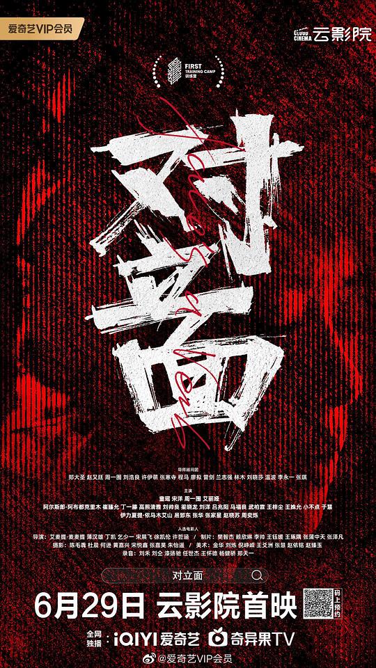 對立面(全集)