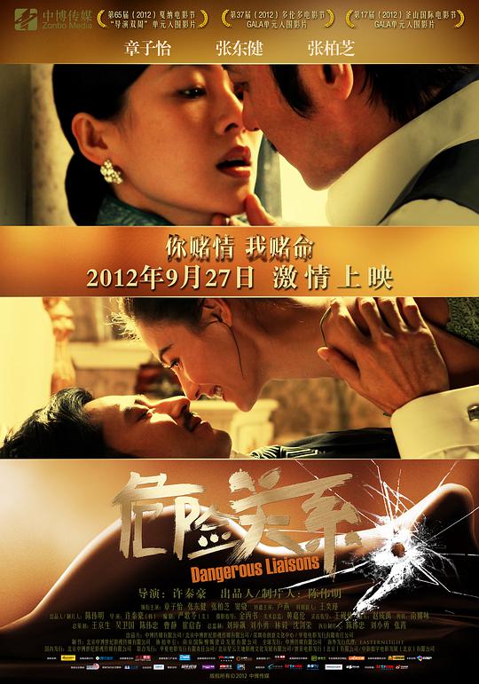 危險(xiǎn)關(guān)系(全集)