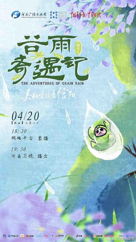 中國(guó)節(jié)氣·谷雨奇遇記(全集)