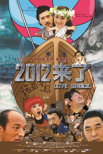 2012來(lái)了(全集)