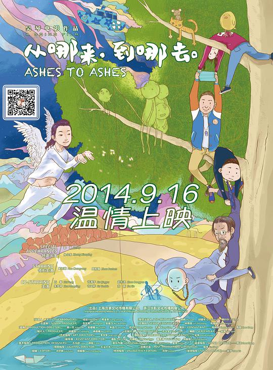 從哪來，到哪去(全集)