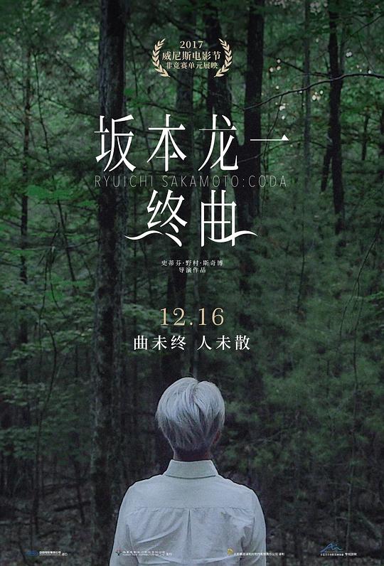 坂本龍一：終曲(全集)