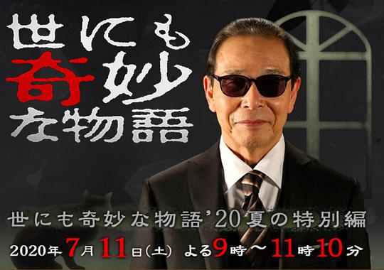 世界奇妙物語 2020夏季特別篇(全集)