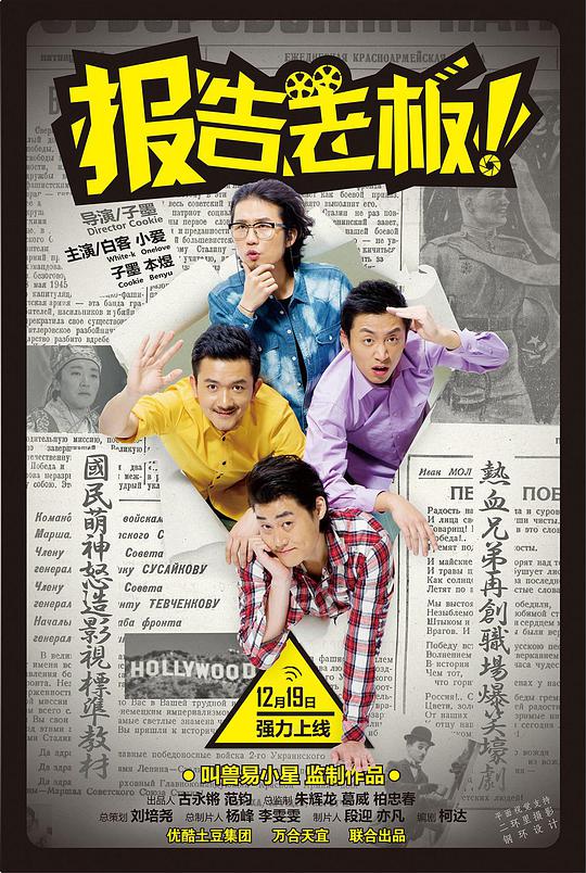 報(bào)告老板！第一季(全集)