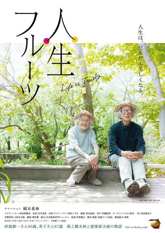 人生果實(全集)
