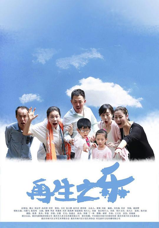 再生之樂(lè)(全集)