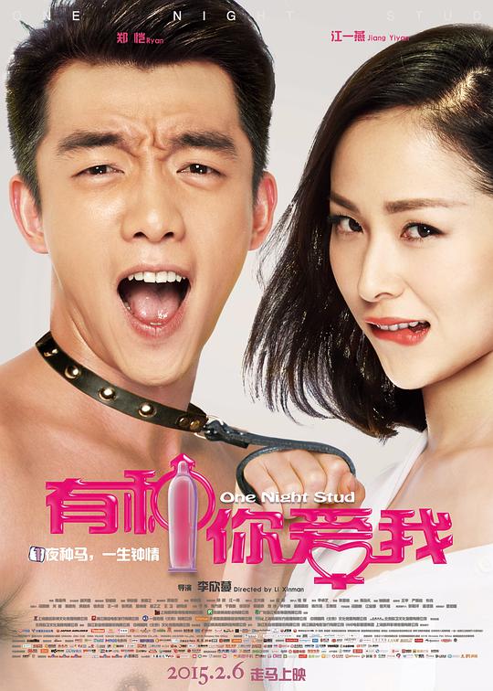 有種你愛(ài)我(全集)