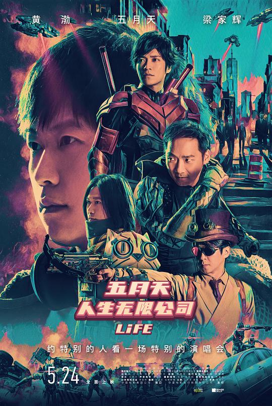 五月天人生無限公司(全集)