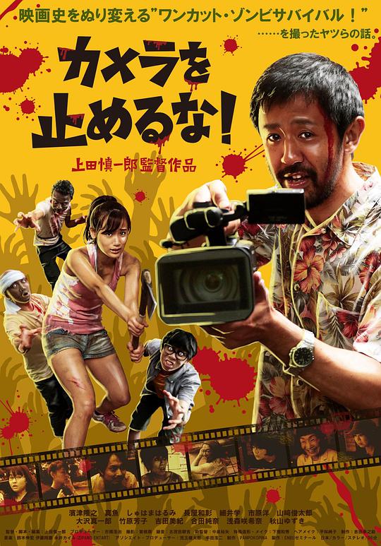 攝影機(jī)不要停！(全集)
