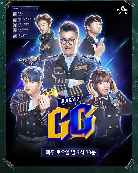 一起玩嗎？GG(全集)