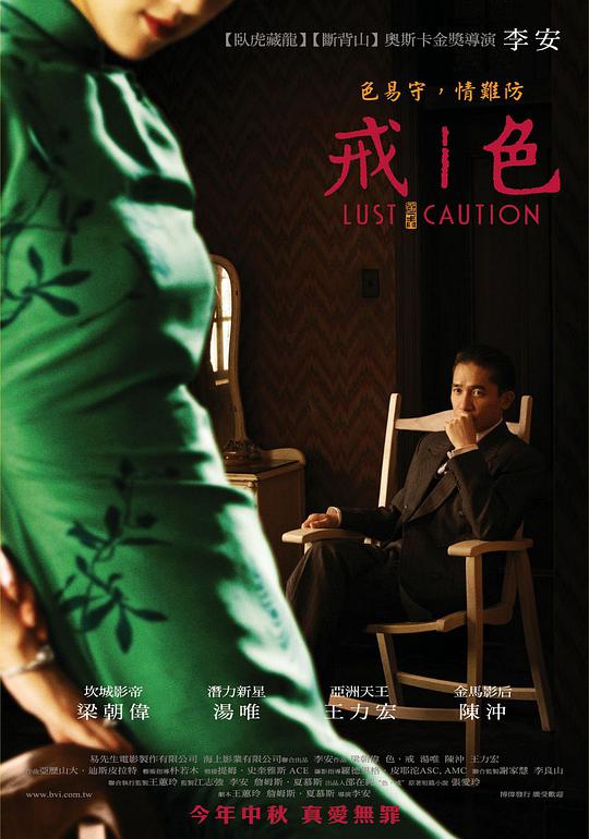 色，戒(全集)