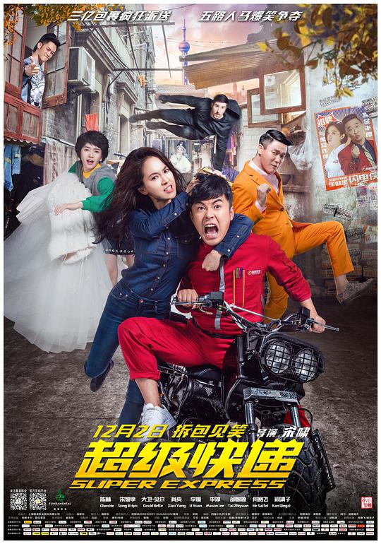 超級快遞(全集)