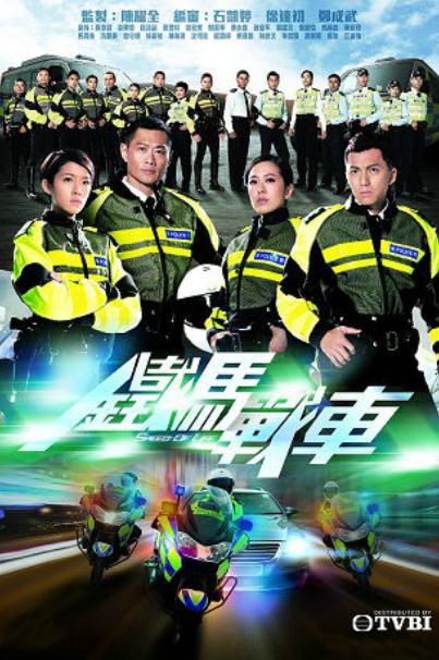 鐵馬戰(zhàn)車粵語(yǔ)(全集)