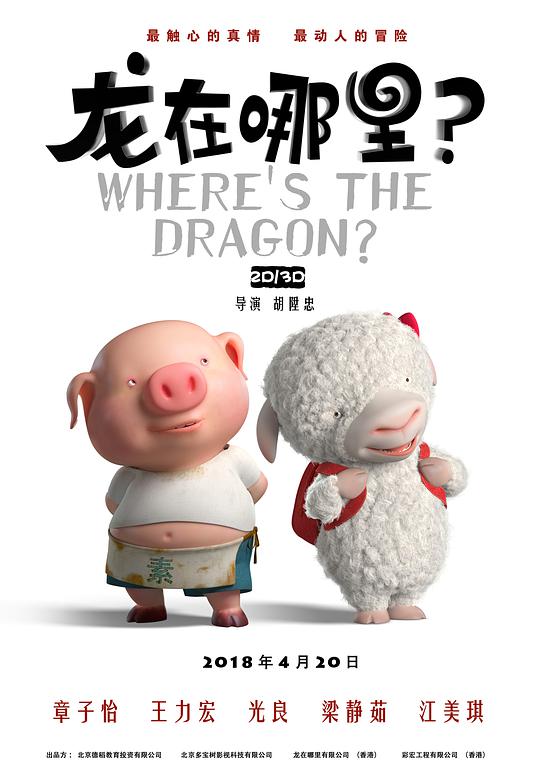 龍在哪里？(全集)