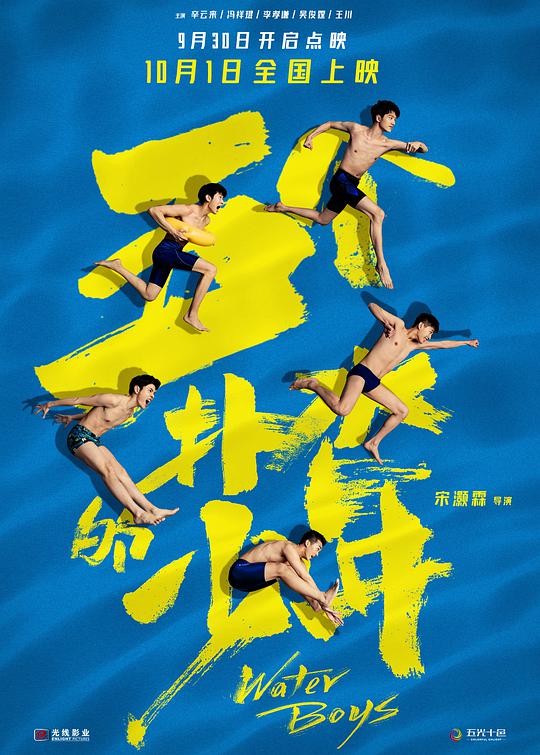 五個(gè)撲水的少年(全集)