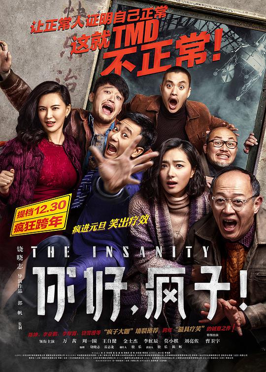 你好，瘋子！(全集)